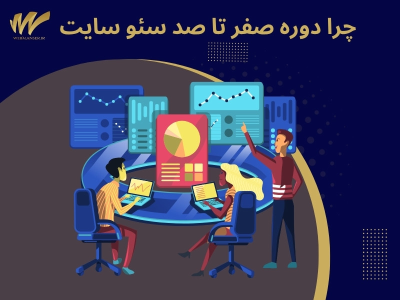 با یک فرصت استثنایی آموزش سئو، خودت سایتت رو صفحه اول گوگل بیار.